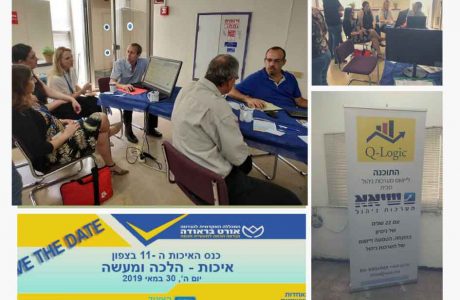 כנס האיכות – הלכה למעשה באורט בראודה כרמיאל