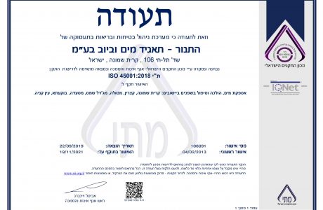 הסמכה לתקן ISO 45001 לתאגיד מי התנור