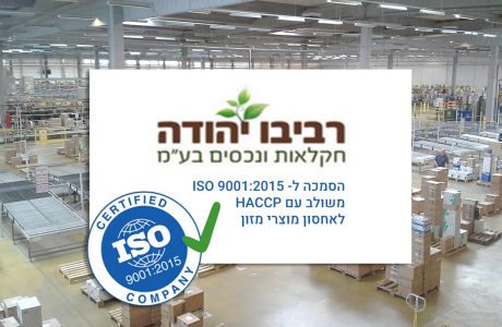 הסמכה לתקן HACCP