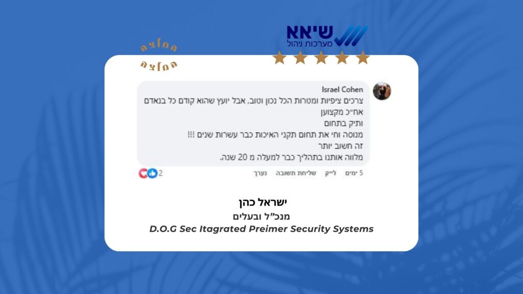 המלצה על תקני איכות חברת שיאא מערכות ניהול