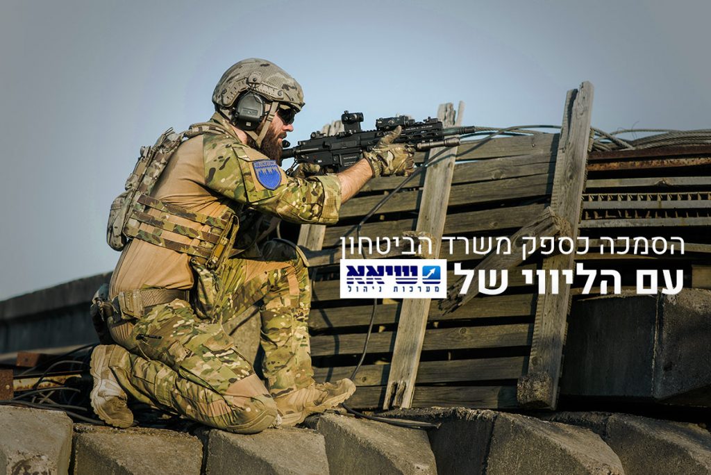 ספק משרד הביטחון שיאא מערכות ניהול